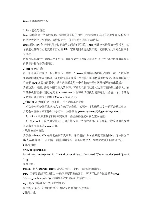 linux多线程编程