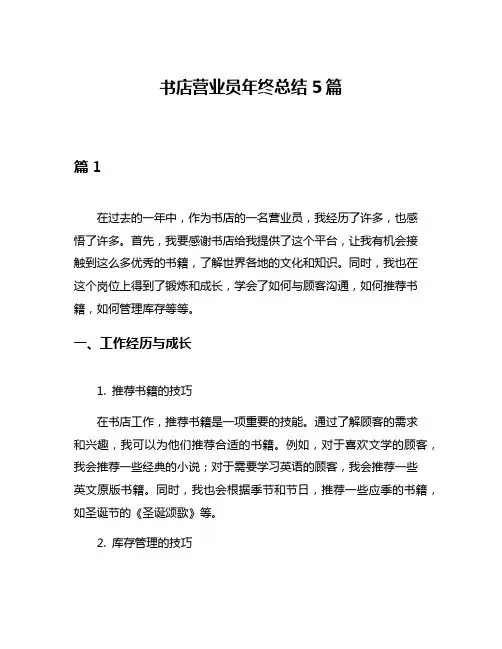 书店营业员年终总结5篇