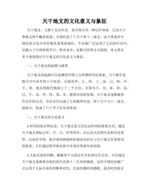 天干地支的文化意义与象征