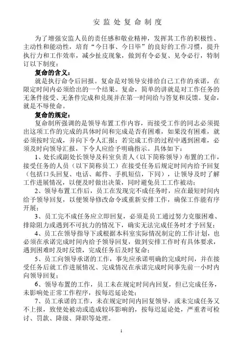 重点工作复命制度