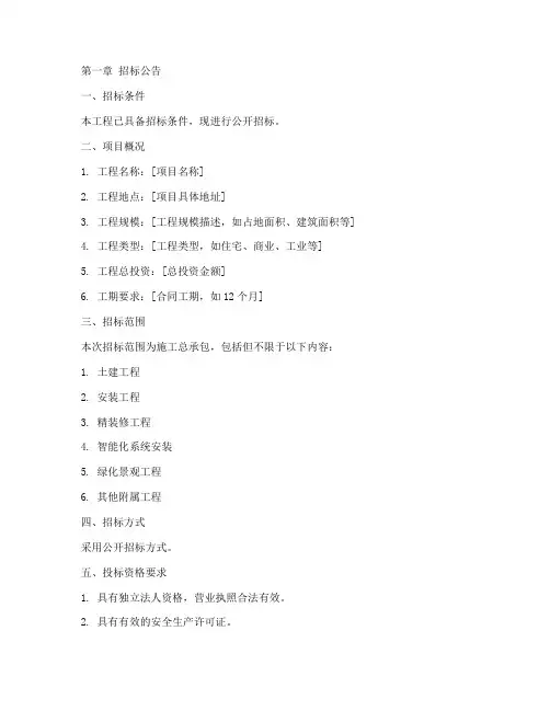 施工总承包标准招标文件