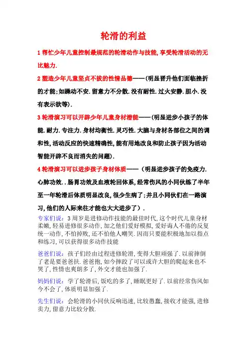 学习轮滑的好处