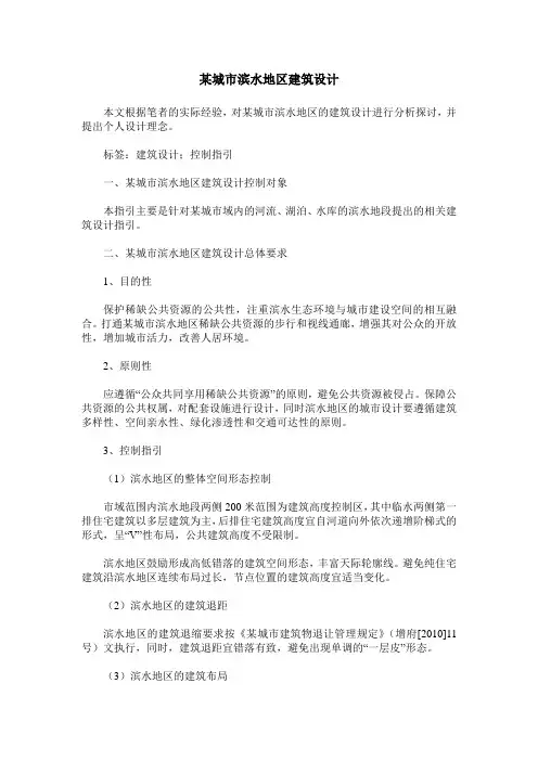 某城市滨水地区建筑设计