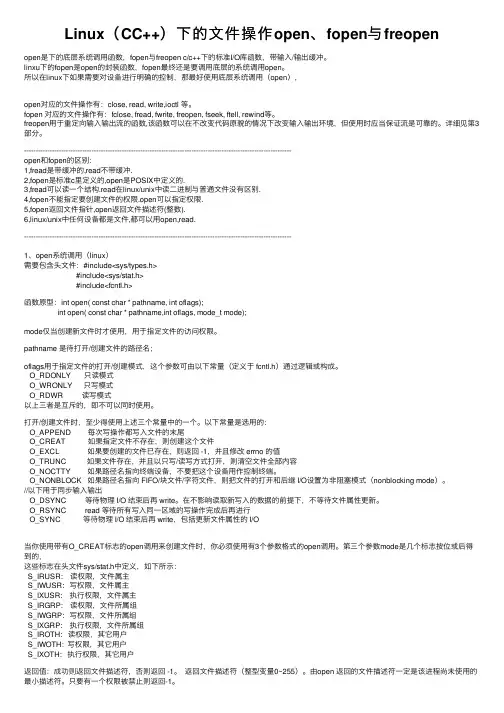 Linux（CC++）下的文件操作open、fopen与freopen