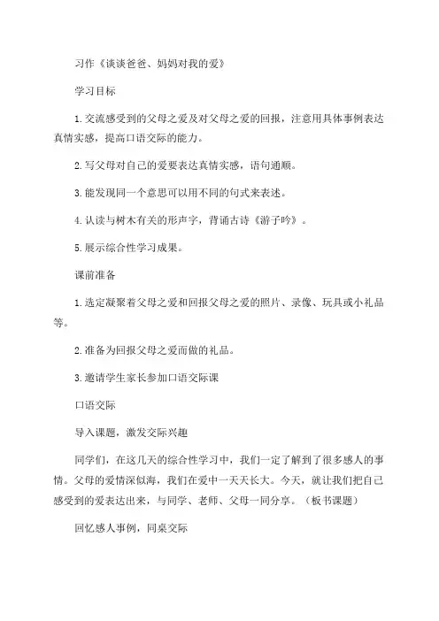 三年级语文习作教案(系列)