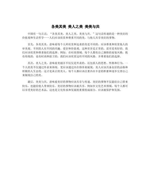 各美其美 美人之美 美美与共