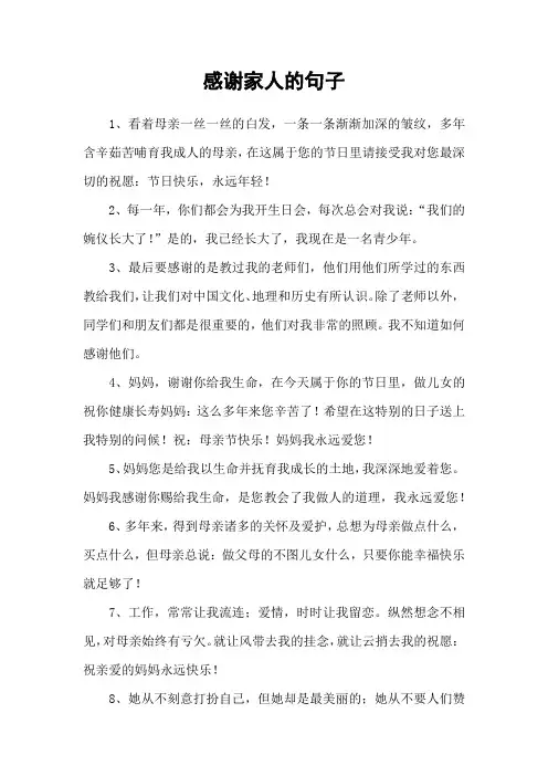感谢家人的句子