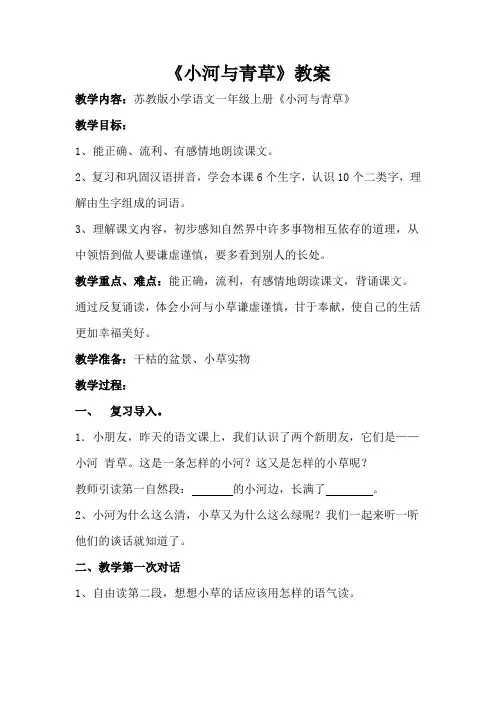 《小河与青草》教学设计