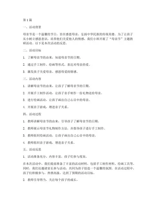 母亲节教研教案小班反思(3篇)
