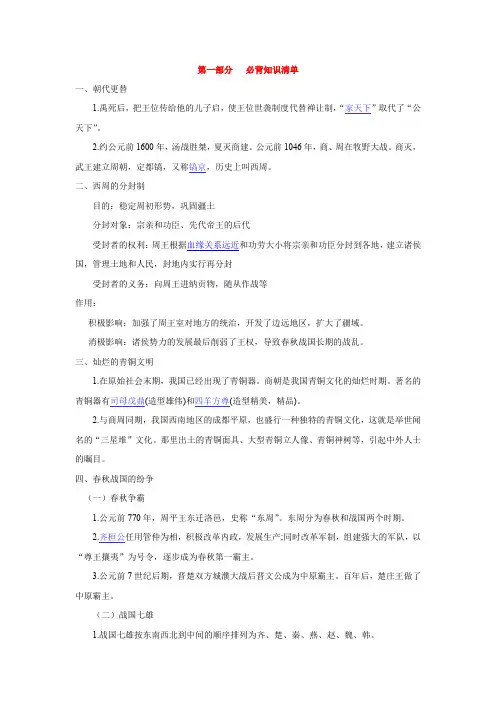 中考历史夏商周时期：早期国家的产生与社会变革知识清单及真题演练