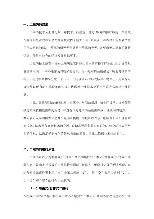 二维码的应用