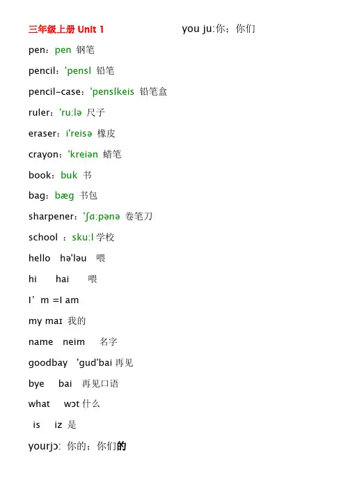 人教版人教版小学英语单词表带音标