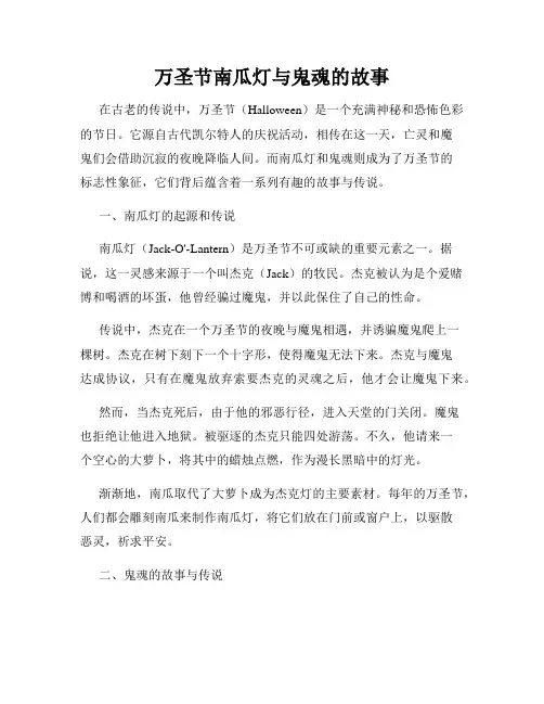 万圣节南瓜灯与鬼魂的故事