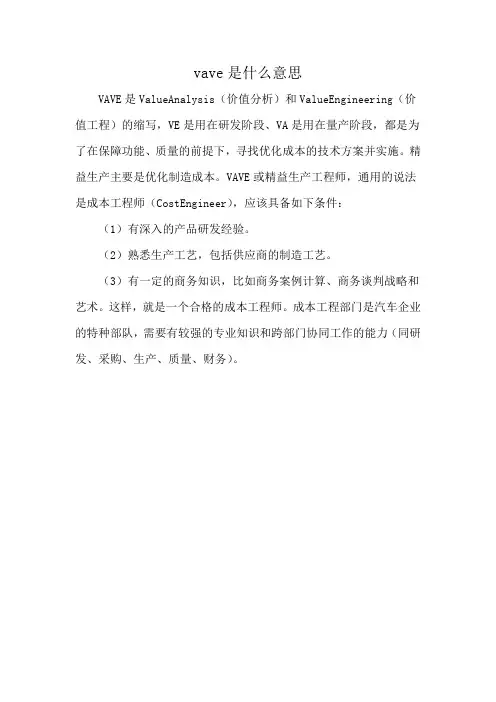vave是什么意思