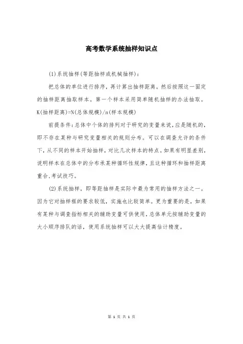 高考数学系统抽样知识点