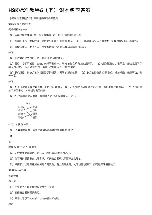 HSK标准教程5（下）课本练习答案