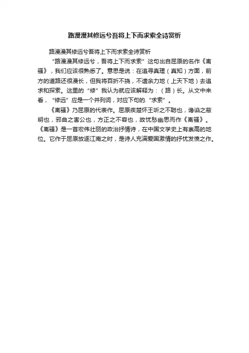 路漫漫其修远兮吾将上下而求索全诗赏析