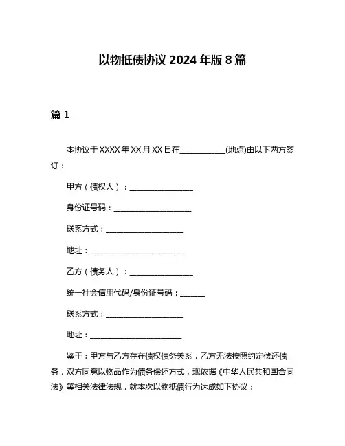以物抵债协议2024年版8篇