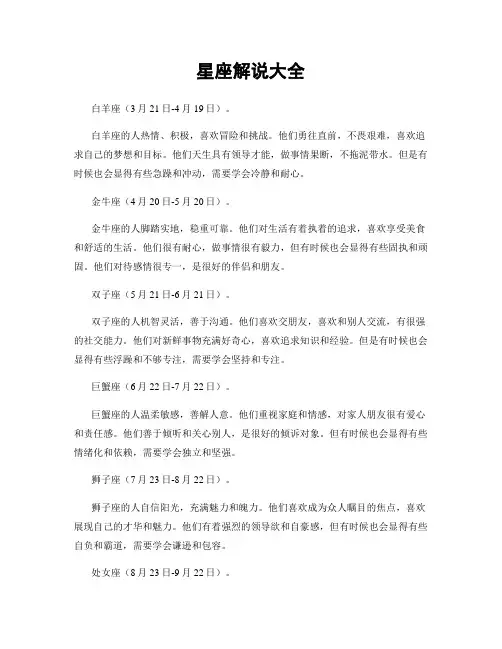 星座解说大全
