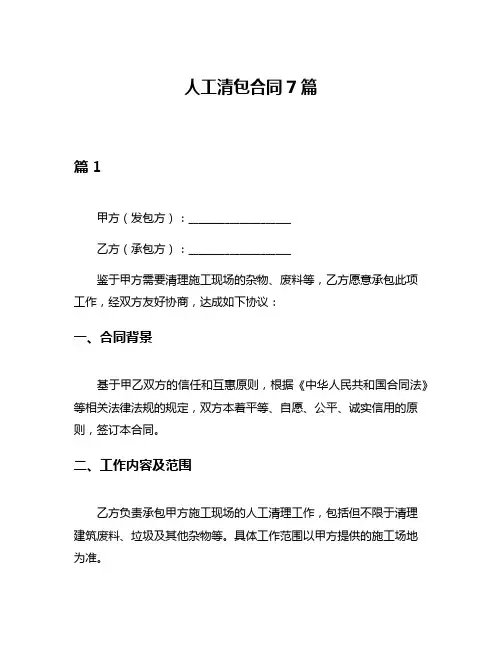 人工清包合同7篇