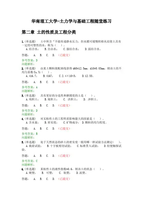 土力学与基础工程·随堂练习2020春华工答案