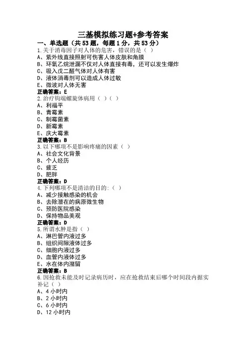 三基模拟练习题+参考答案