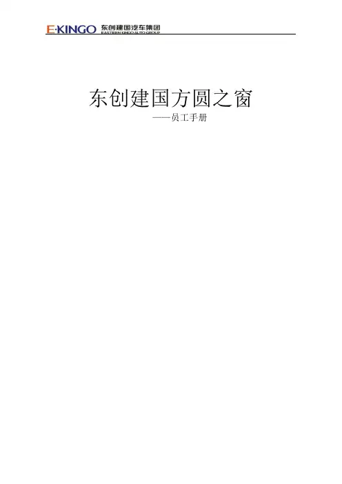 员工手册(文本版)[1]