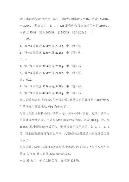常用水泥砂浆配合比