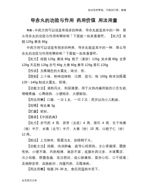 导赤丸的功效与作用 药用价值 用法用量