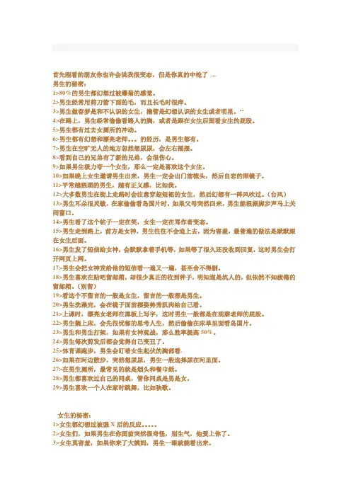 偷偷告诉你男生与女生的秘密,你中了几枪？
