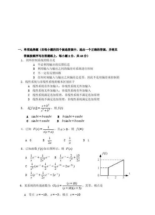 机械控制工程基础试题及答案