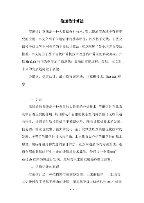 信道估计算法