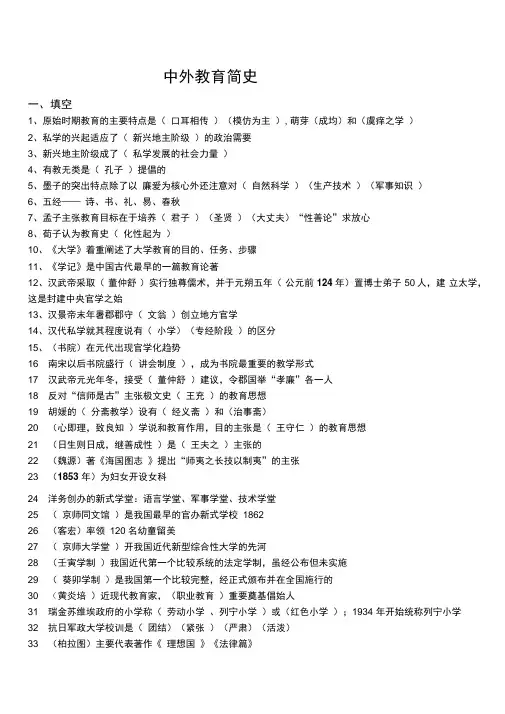 中外教育简史