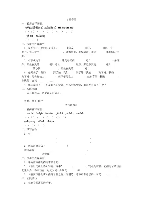 二年级暑假作业语文各课练习(全套)