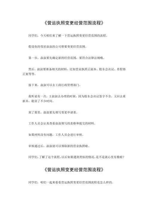 营运执照变更经营范围流程