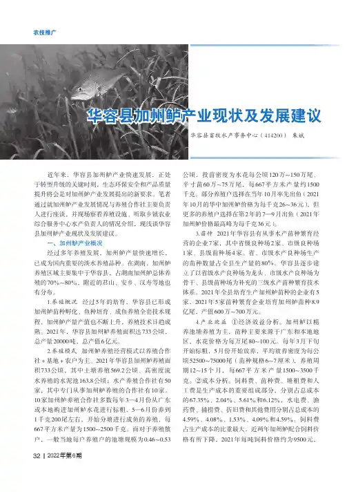 华容县加州鲈产业现状及发展建议
