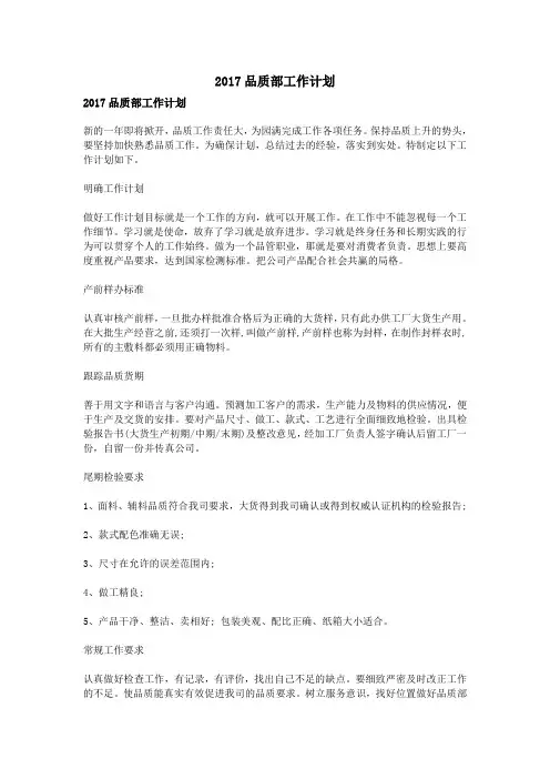 2017品质部工作计划