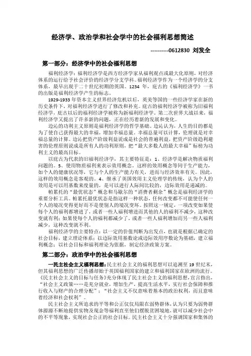 经济学政治学社会学中的社会福利思想