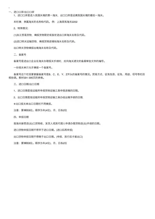 报关员考试报关单表头各栏填制讲解一