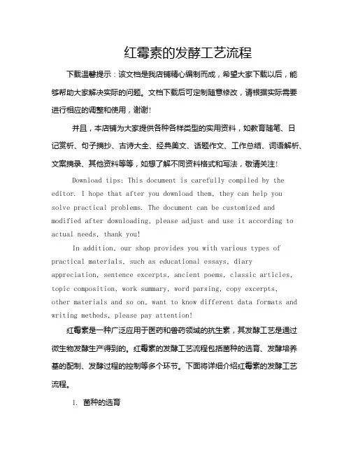 红霉素的发酵工艺流程