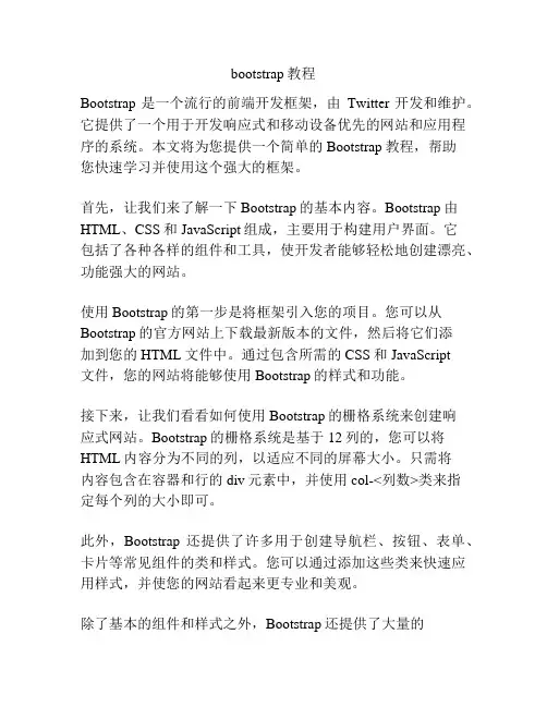 bootstrap教程