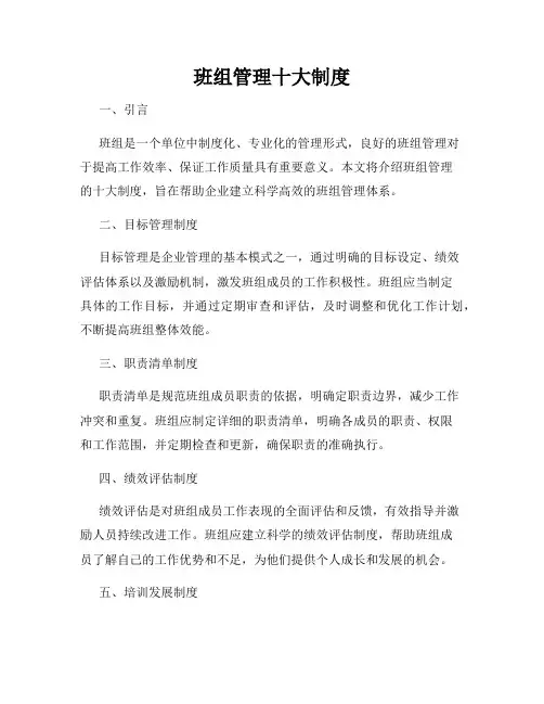 班组管理十大制度