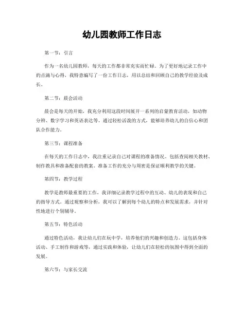 幼儿园教师工作日志