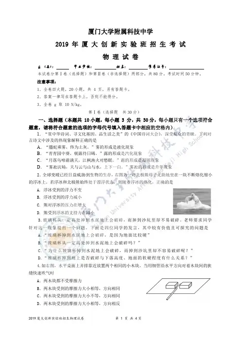 2019年厦大创新实验班招生考试(物理试卷)