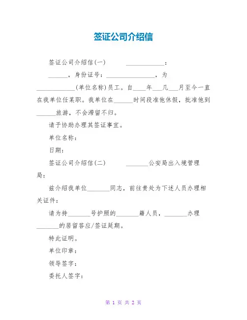签证公司介绍信