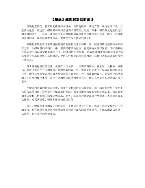 【精品】螺旋起重器的设计