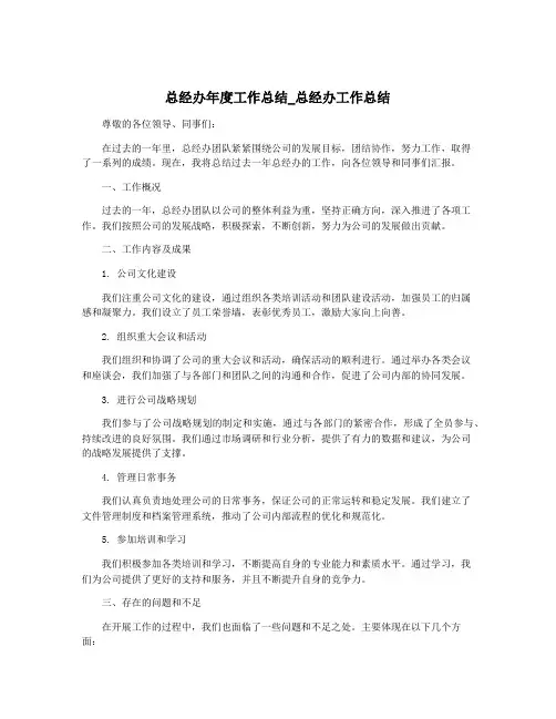 总经办年度工作总结_总经办工作总结