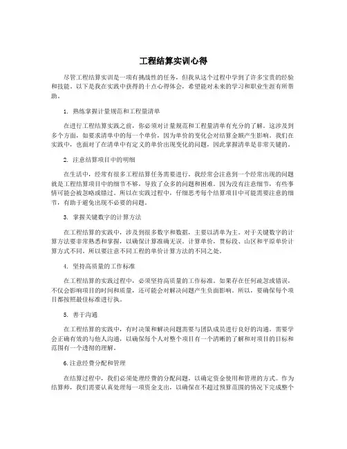 工程结算实训心得