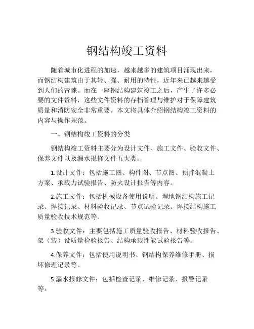 钢结构竣工资料