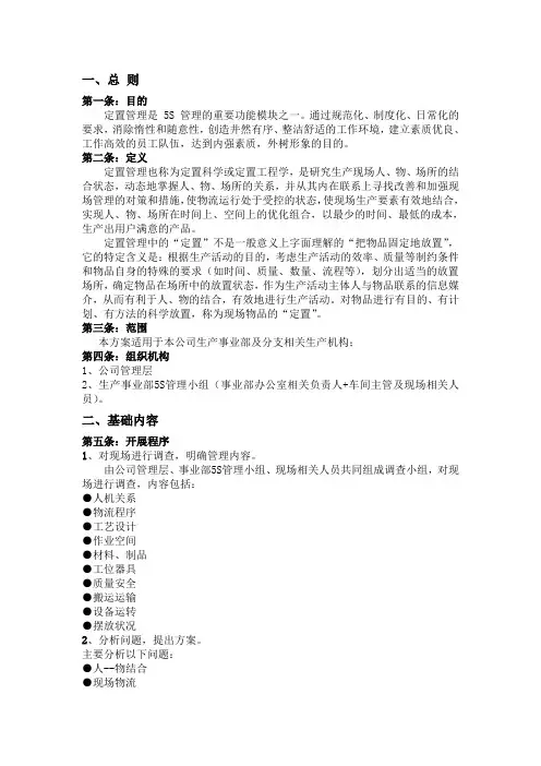 5S定置管理办法